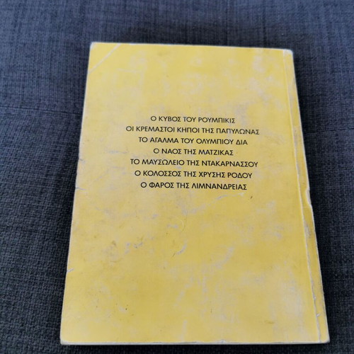 Megala Sirial 18 Ta 7 Thavmata Ton Papion used comic book