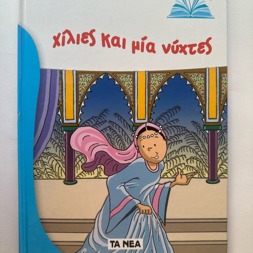 Classic fairy tale series of five books like new