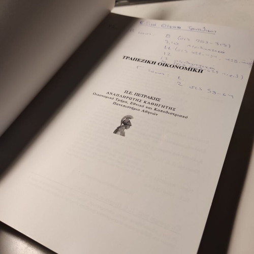 Banking Economics Volume C like new by Panagiotis Petrakis