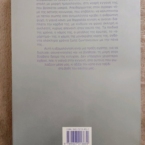 Book Opoú se páei i kardía by Souzánna Tamáro like new