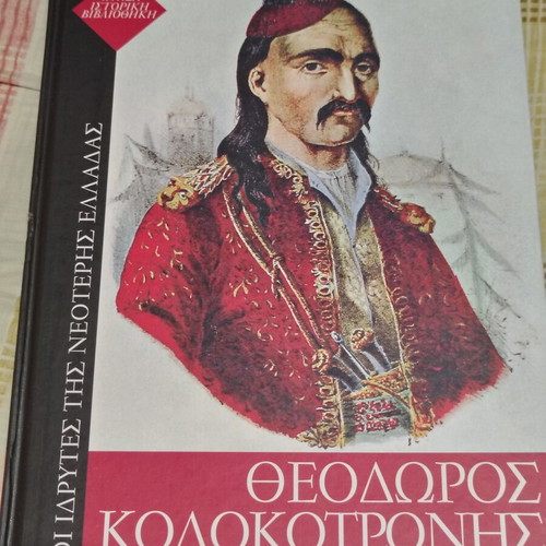 Theodoros Kolokotronis book