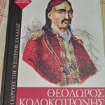 Theodoros Kolokotronis book