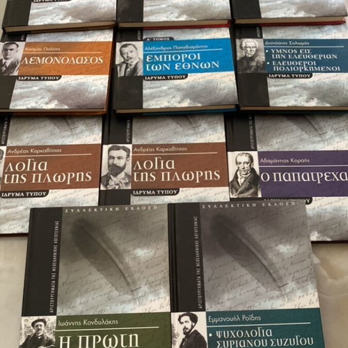 Masterpieces of Modern Greek Literature set of 11 books like new