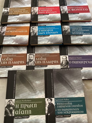 Masterpieces of Modern Greek Literature set of 11 books like new