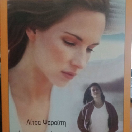 Oneira Apo Metaxi used, Litsa Psarafti, Patakis editions