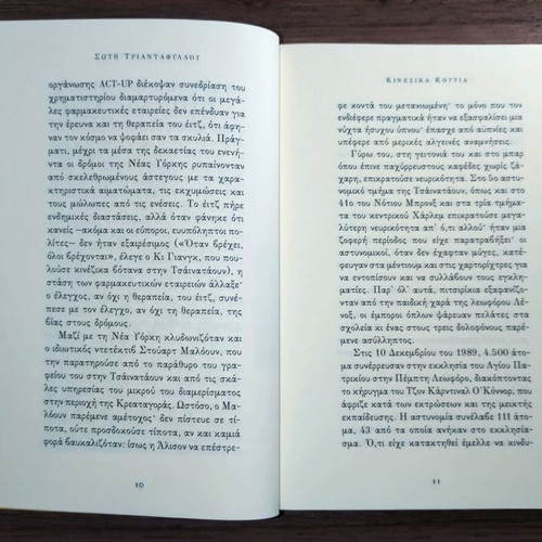 Chinese Boxes novel by Soti Triantafyllou