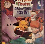 Tigger Winnie Disney DVD