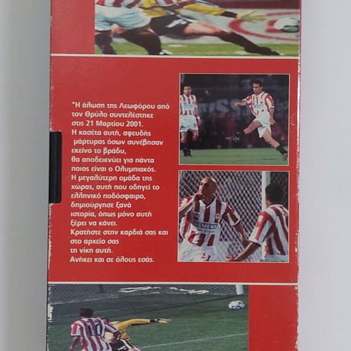 Olympiakos VHS collectible, used, The Fall of Leoforos 2001
