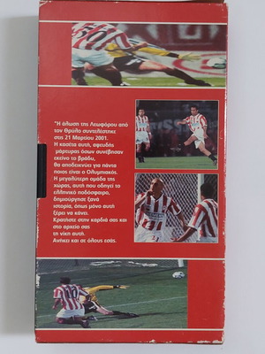 Ολυμπιακός VHS συλλεκτικό, μεταχειρισμένο, Η Άλωση της Λεωφόρου 2001