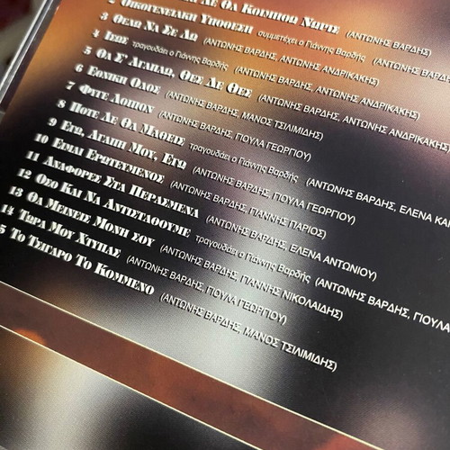 Antonis Vardis Authentic CD Oikogeneiaki Ypothesi, Entechno
