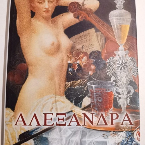Alexandra novel like new