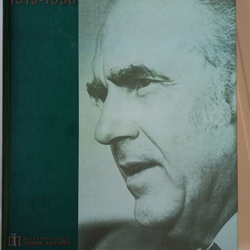 Andreas G. Papandreou 1919–1996 Collectible Hardcover Edition with CD like new