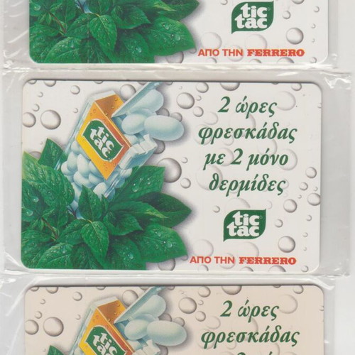 Greek Ferrero phone cards set of 3 closed, new