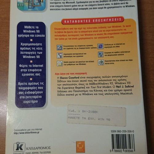 Learn Greek Windows 98 book like new