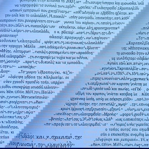 ΚΑΛΑΜΑΤΑ (ΟΙ ΤΟΠΟΙ ΜΑΣ Νο2)