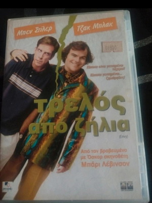 Crazy on Jealousy DVD used, comedy with Ben Stiller and Jack Black