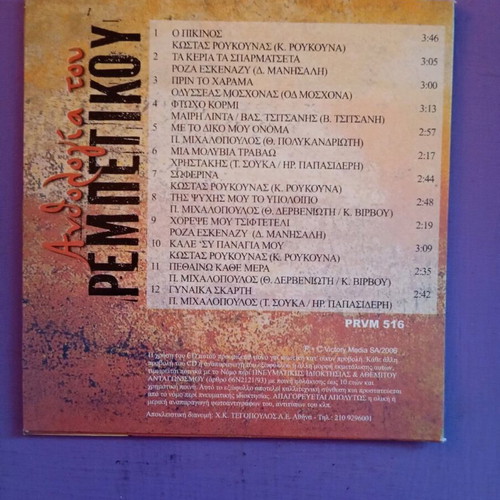 Anthologia tou rempetikou No16 like new