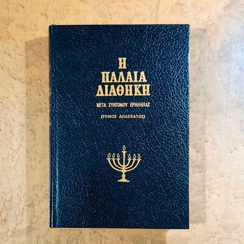 The Old Testament used, volume twelve with brief interpretation