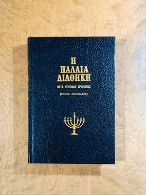 The Old Testament used, volume twelve with brief interpretation