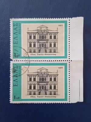 Ελληνικά γραμματόσημα 1977 μεταχειρισμένα, νεοελληνική αρχιτεκτονική, δυάδα