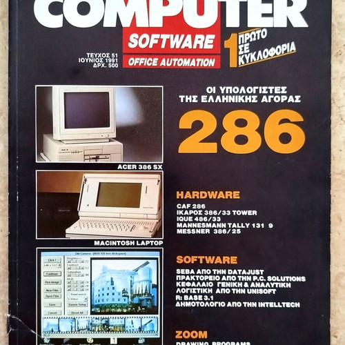 Computer Software magazine collection 27 issues 1991–1996 like new