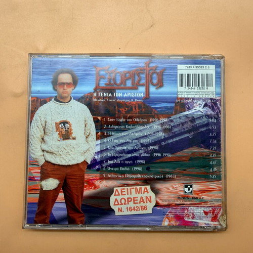 Exoristoi The Genia Ton Ariston CD used