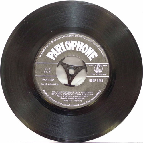 Poté Sou Den M' Agapises & Ekana Petra Tin Kardia 7'' vinyl used, laiko