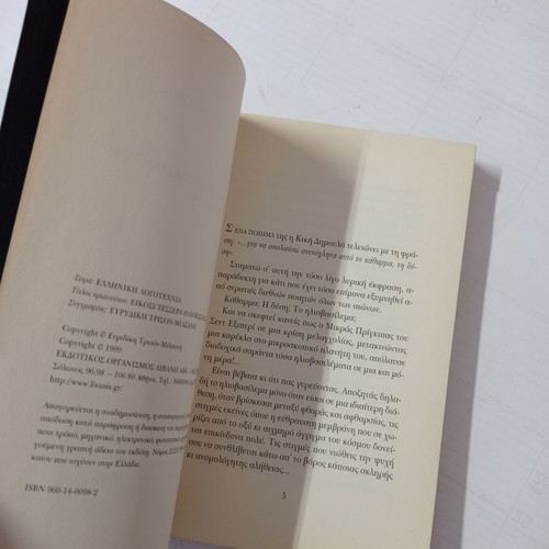 Twenty-Four Sunsets in Thasos used book