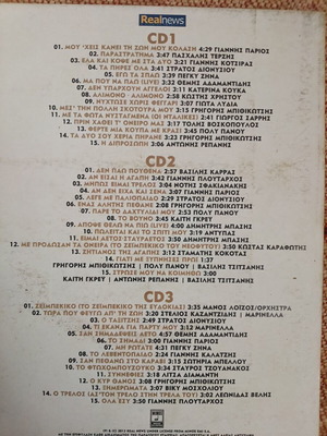 Τα Ιστορικά Ζεϊμπέκικα της Μίνως 3CD