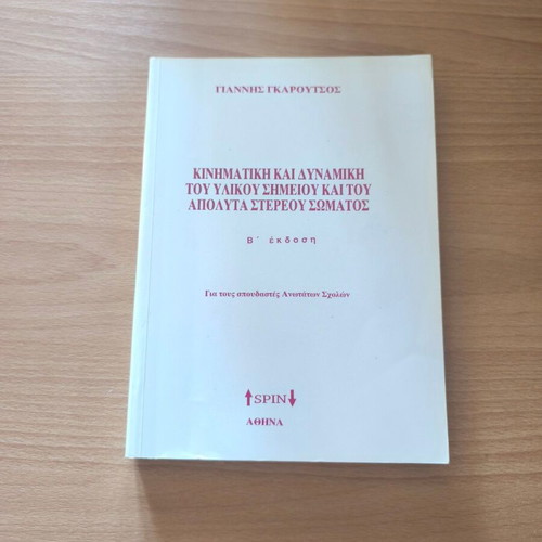 Kinematics and Dynamics of Material Point and Rigid Body by Giannis Garoutsos, SPIN