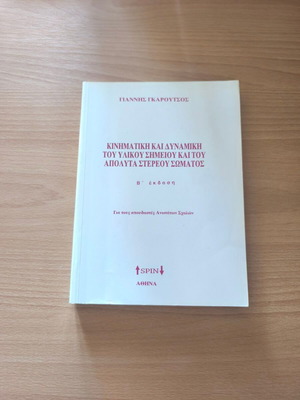 Kinematics and Dynamics of Material Point and Rigid Body by Giannis Garoutsos, SPIN