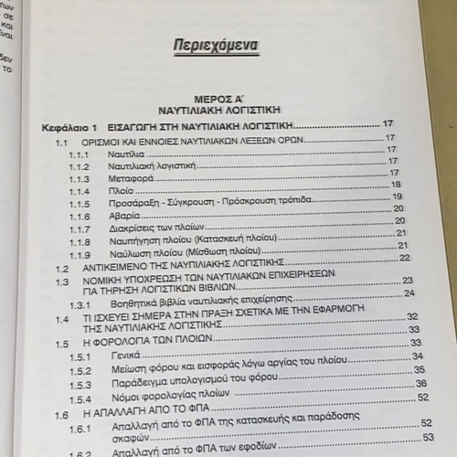 Nautical Accounting by Kon. Kardakaris new edition Greek
