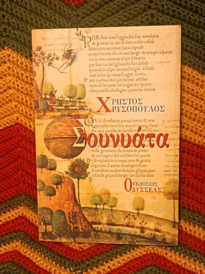 Sunata book Christos Chrysopoulos like new