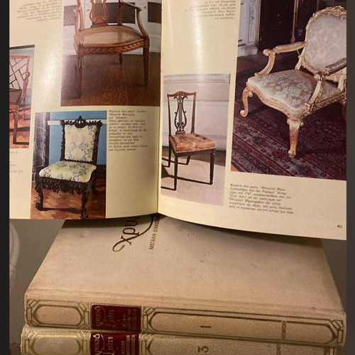 Chryso Spiti encyclopedia used, complete set