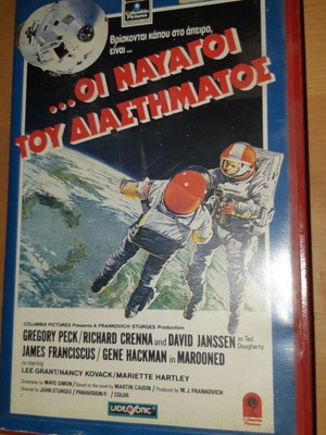 Οι Ναυαγοί Του Διαστήματος βιντεοκασέτα μεταχειρισμένη, πολύ καλή κατάσταση