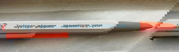 συλλεκτικό στυλό ΙΚΑ