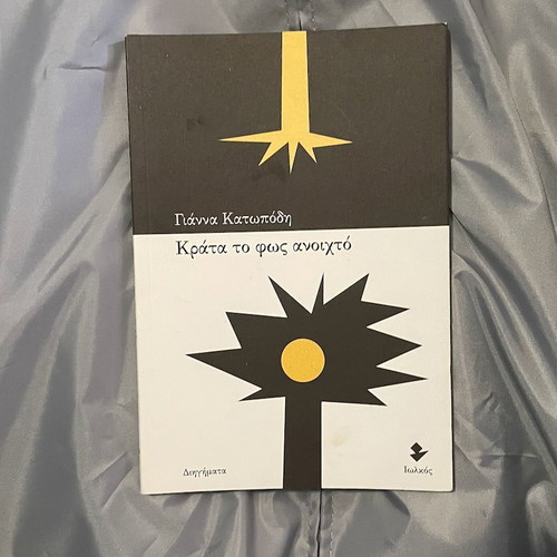 Krata to Fos Anoichto by Gianna Katopodi, Iolkos editions
