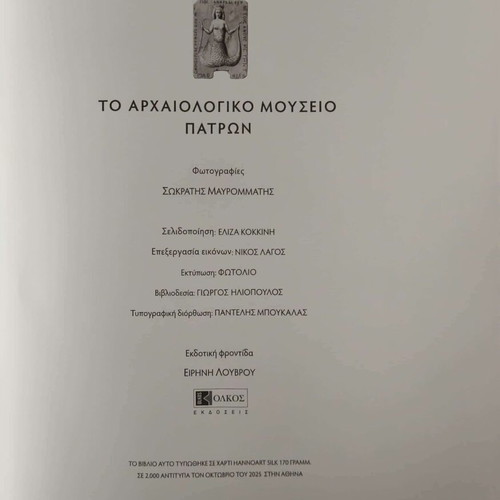 The Archaeological Museum of Patras new, unread
