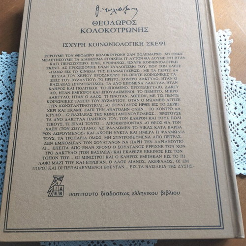 Apanta Kolokotronaiwn 1978 new, collectible historical book