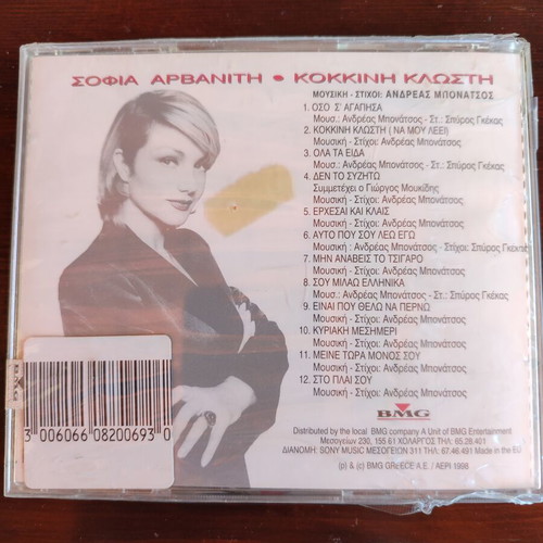 Sofia Arvaniti Kokkini Klosti CD new, rare