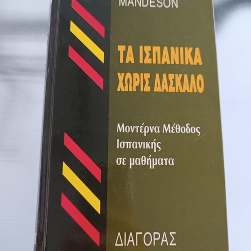 Spanish Without a Teacher book like new