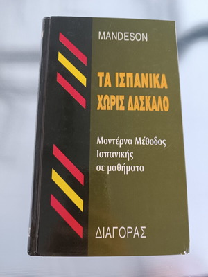 Spanish Without a Teacher book like new