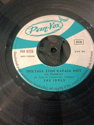 Pan-Vox The Idols Τρικυμία στην καρδιά μου 7ιντσάκι