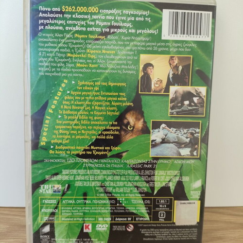 Jumanji Deluxe Edition DVD with Greek subtitles like new