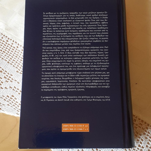 Homer Iliad Text and Interpretative Commentary Volume A Rhapsodies A-D new