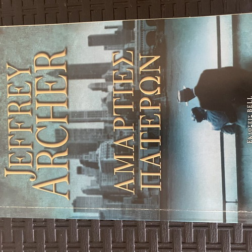 Amarties Pateron by Jeffrey Archer book like new, Greek