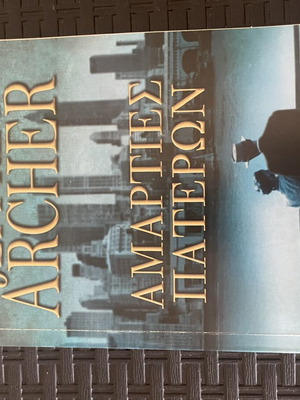 Amarties Pateron by Jeffrey Archer book like new, Greek