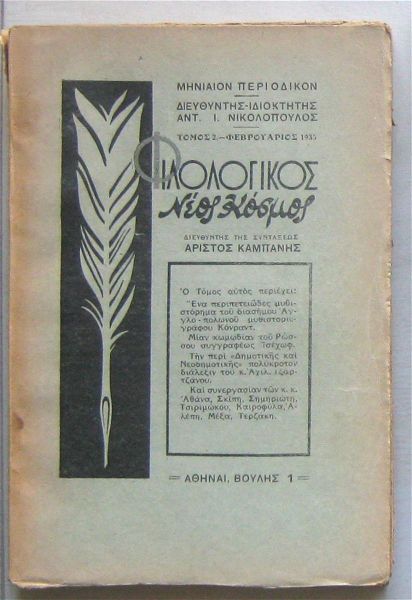  filologikos neos kosmos (tomi 2+3, 1935)