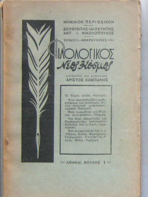 Philologikos Neos Kosmos Volumes 2 and 3 1935