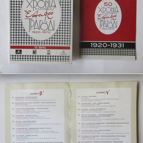 50 Years Greek Light Song Collection 1920-1970 CD new, laiko